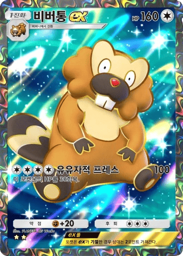 비버통ex